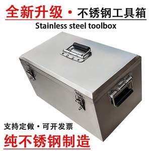 不锈钢五金工具箱304加厚型手提式定做收纳箱周转箱子收纳储存箱
