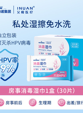 海氏海诺艾暖hpv私处湿巾可擦私密男女通用房事前杀菌消毒湿纸巾