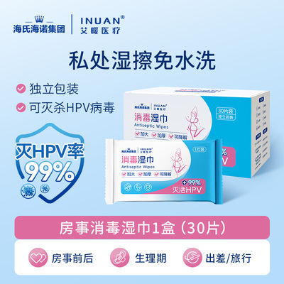 海氏海诺艾暖hpv私处湿巾可擦私密男女通用房事前杀菌消毒湿纸巾