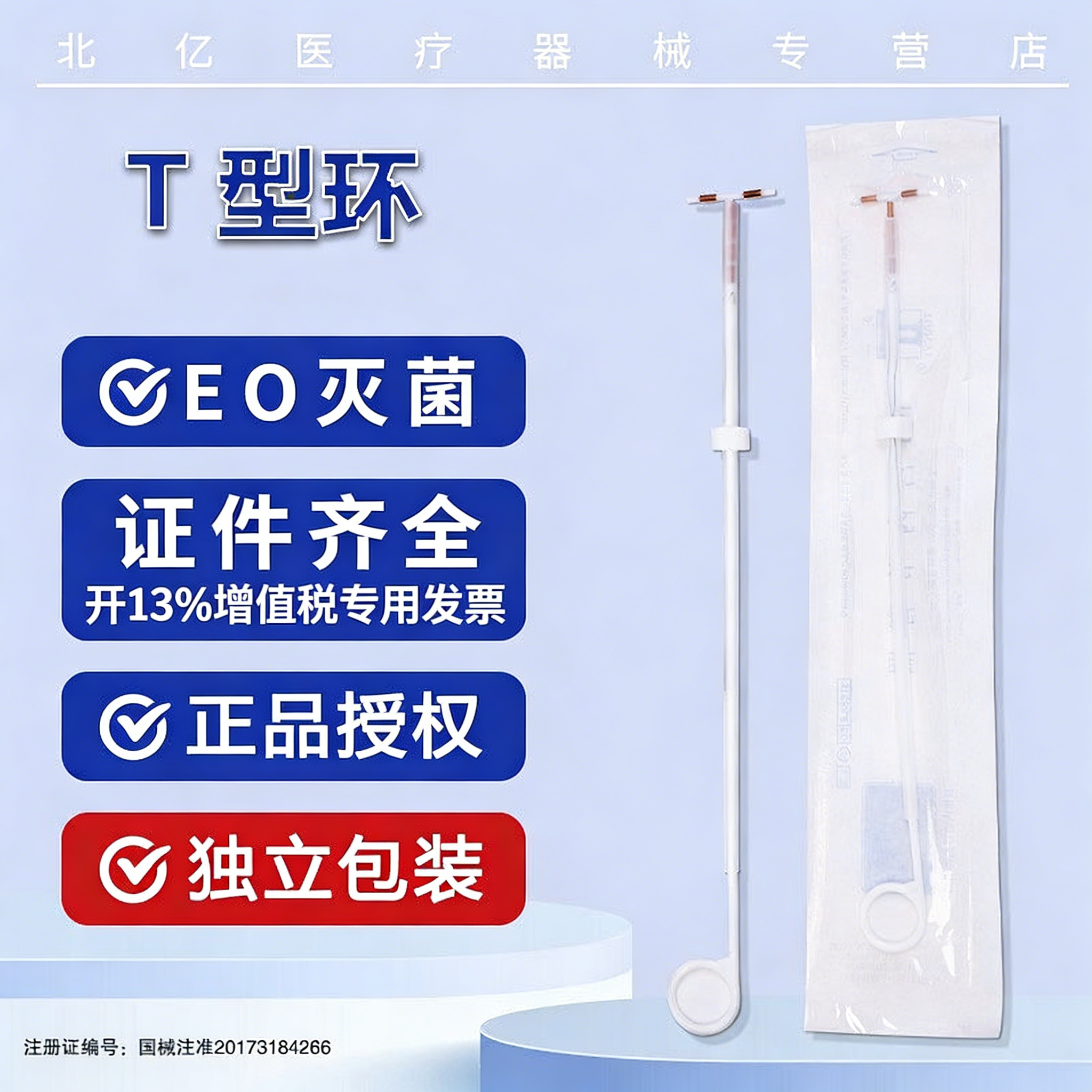 节育环T型环爱母环O型吉妮环宫内节育器女性子宫避孕环曼月乐进口