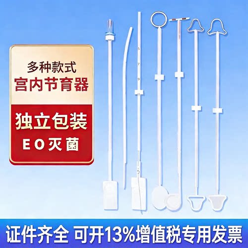 爱母环节育环避孕环宫内节育器