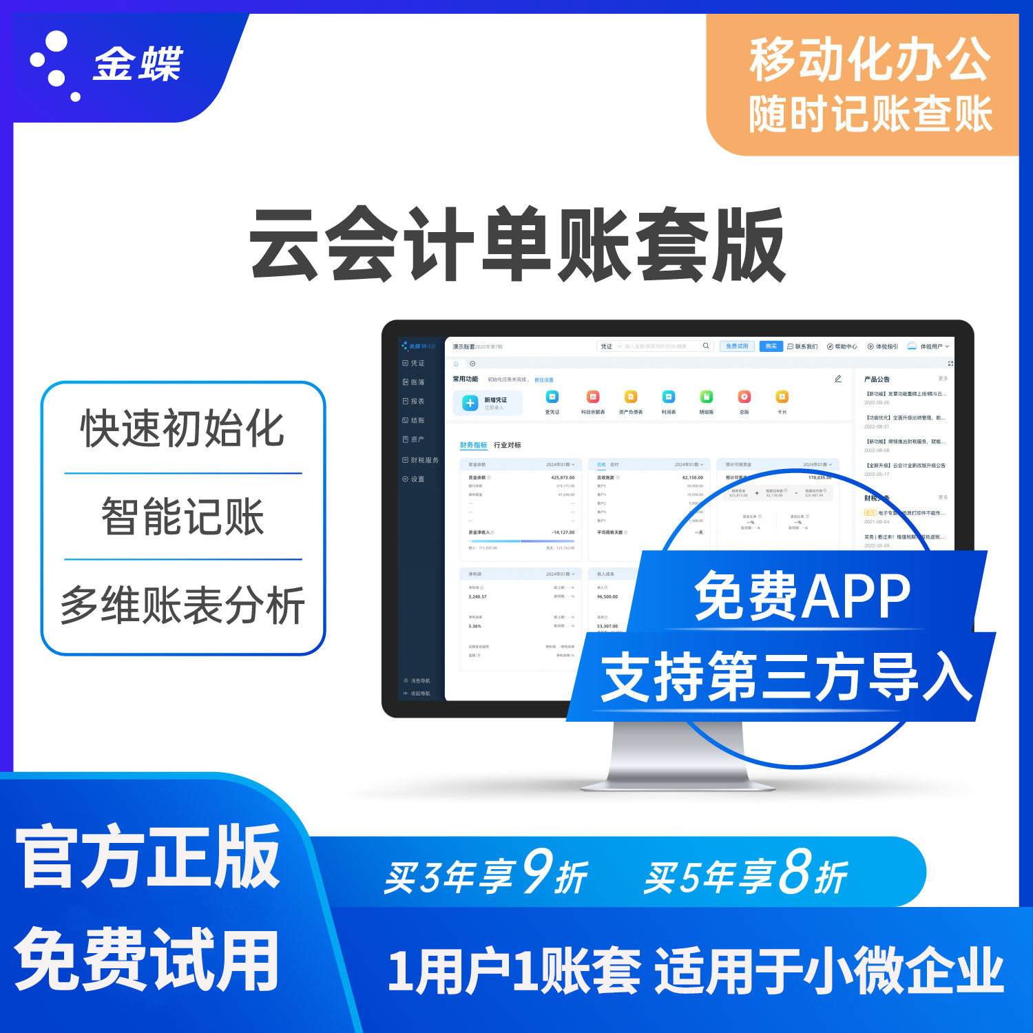 金蝶单账套云会计财务软件 金蝶财务系统云会计记账做账报税软件
