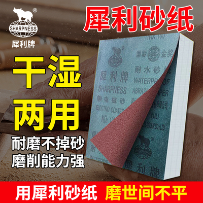 犀利耐水砂纸打磨抛光