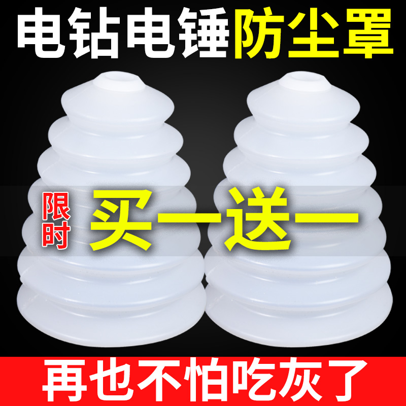 电锤防尘罩冲击钻防尘器家用电钻防尘接灰碗挡灰配件电锤工具大全 五金/工具 其它电动工具 原图主图