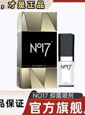 微商同款久皇NO17抑菌喷剂久逍遥6+1多肽压片运动营养补品