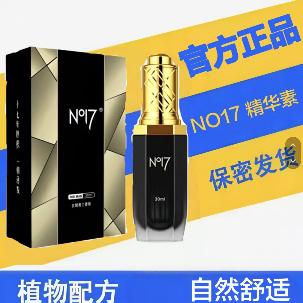 微商同款NO17久皇精华素按摩精油久逍遥6+1多肽压片
