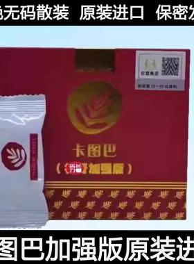 正品卡图巴男士滋补肽加强版马来西亚原装进口温和调补滋养