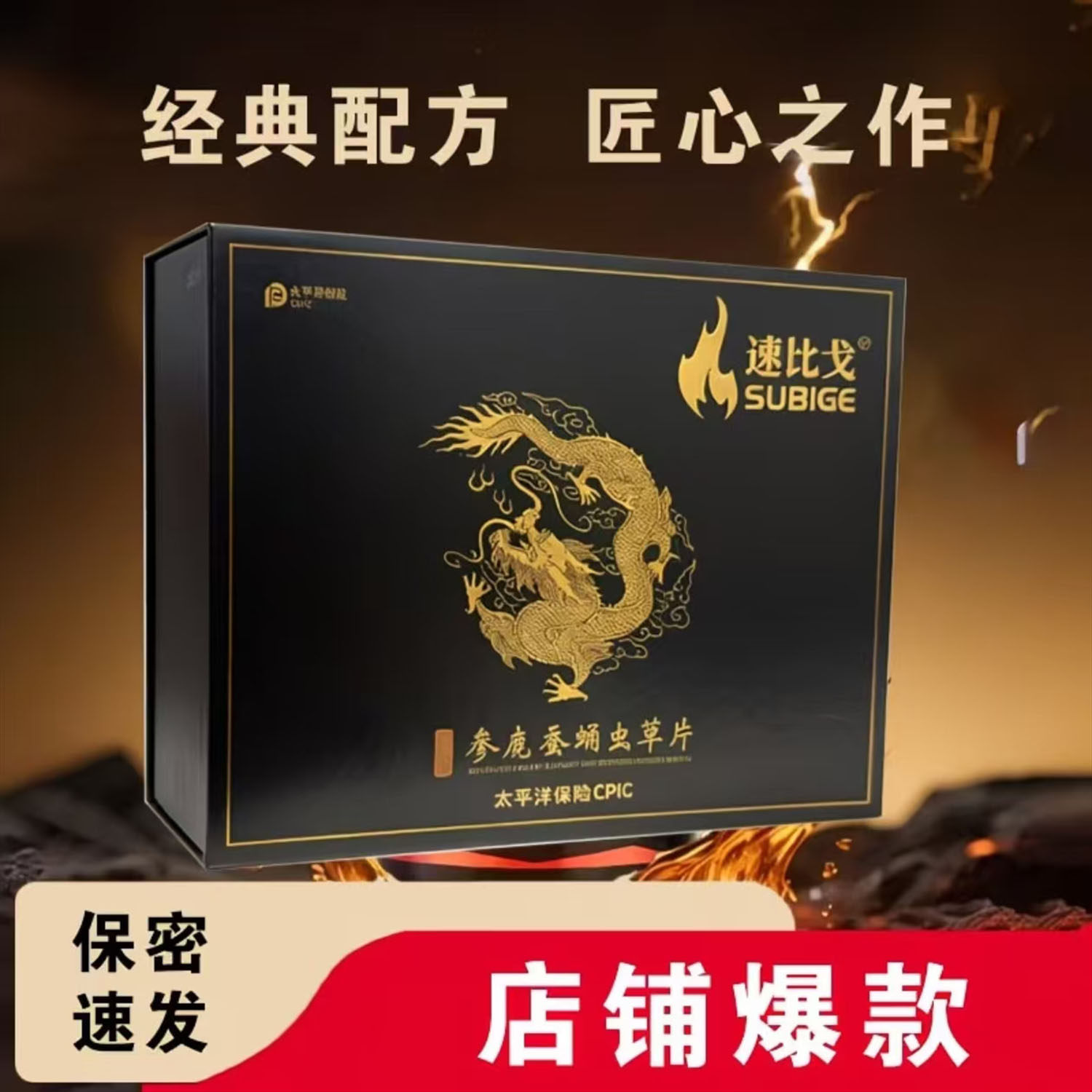 官网正品速比戈参鹿蚕蛹虫草片男士口服人参牡蛎肽压片糖果