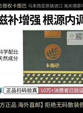 绿色卡图巴男士滋补养生素食肽马来西亚进口速溶咖啡版