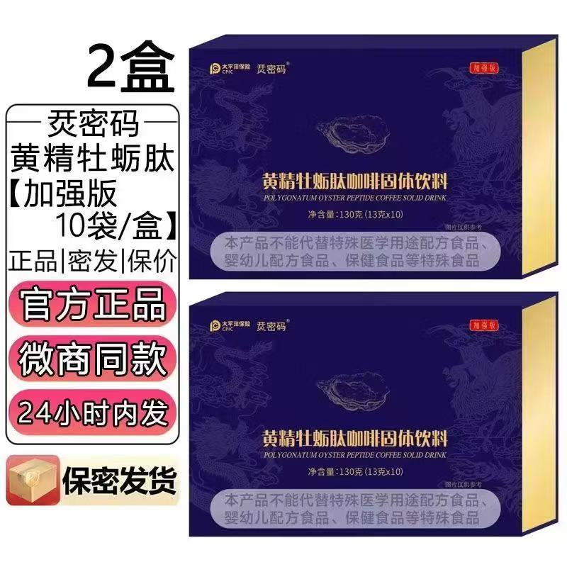 官网正品烎密码黄精牡蛎肽咖啡人参蛹虫草玛咖固体饮料