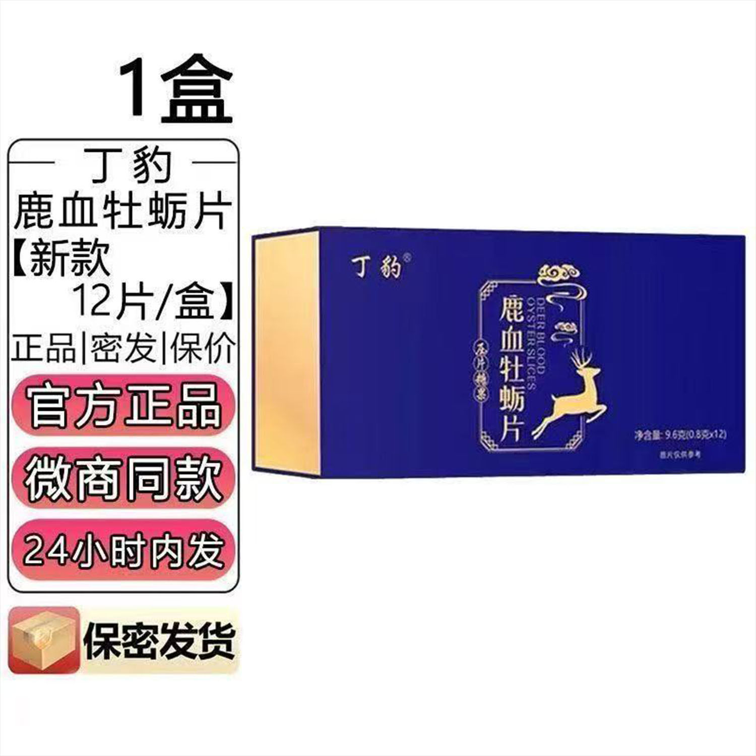 官网正品丁豹鹿血牡蛎片男士口服人参黄精玛咖压片糖果