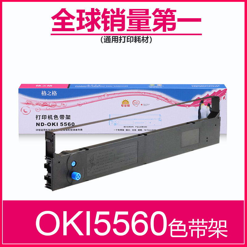 格之格适用四通OKI5560色带芯 OKI5560针式打印机色带框 OKI5560SC色带架 OKI5960 OKI6500 OKI6500F色带盒架