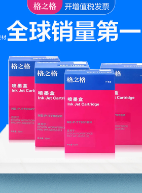 格之格T7931墨盒 兼容爱普生EPSON PRO WF-5113 WF5623彩色喷墨打印机 T7932 T7933 T7934墨盒 T7931BK墨水盒