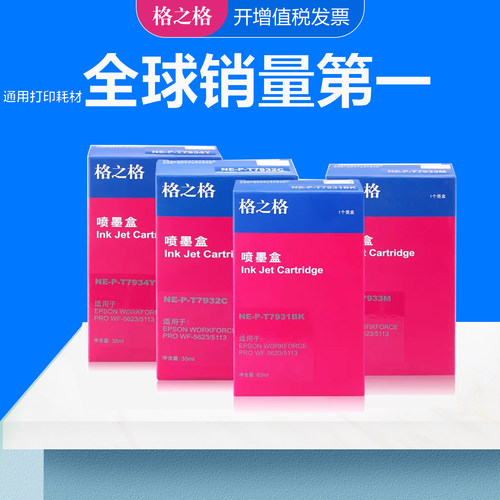 格之格兼容打印机彩色喷墨