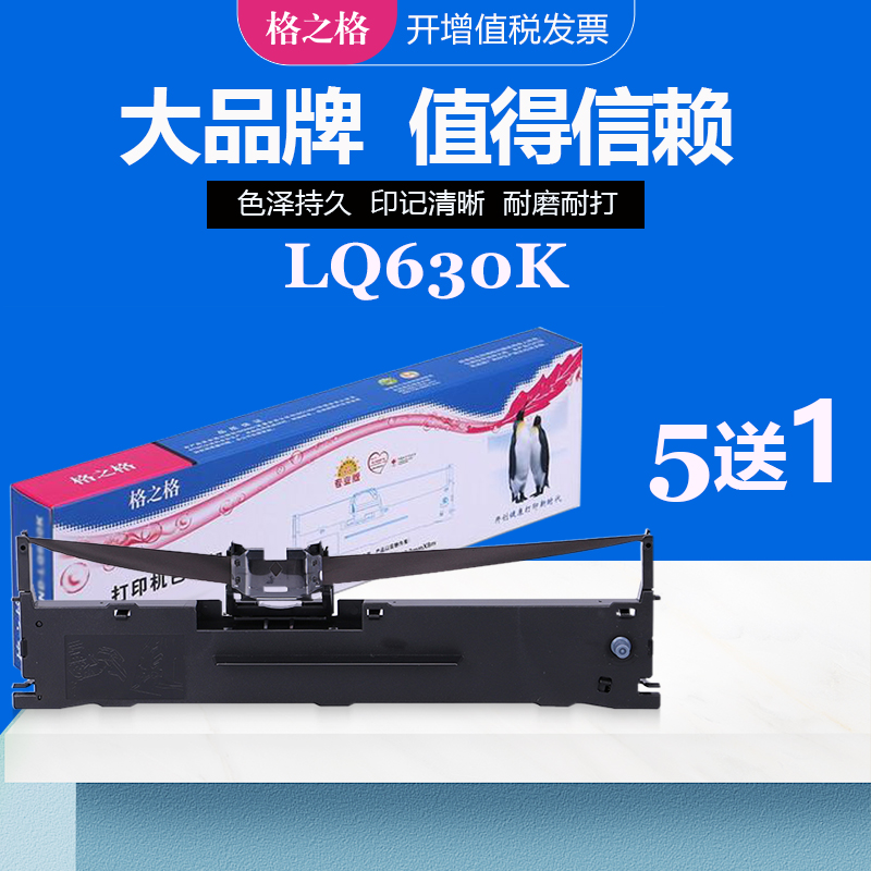 适用打印机色带芯格之格