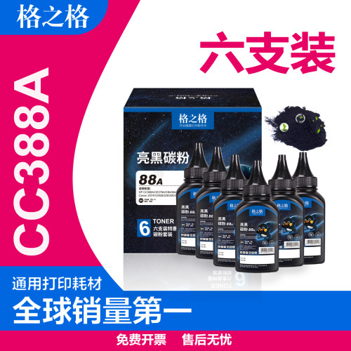 格之格hp88a碳粉惠普cc388a墨粉