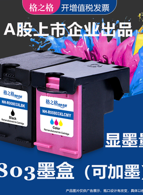 格之格适用惠普803墨盒hp deskjet 1112 2132 2621 2600 2622 2130 2623 2131 2628 1111打印机墨水盒可加墨