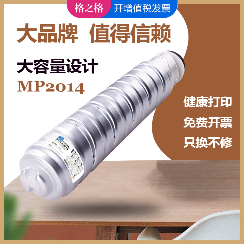 格之格MP2014AD墨盒碳粉盒墨粉筒