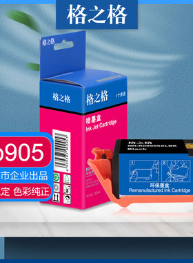 格之格适用HP905XL墨盒  惠普officejet 6950 officejet PRO6960 6970 AIO喷墨打印机墨水盒 黑色彩色大容量