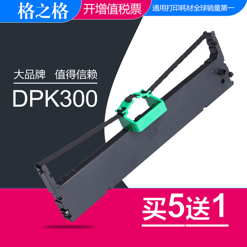 格之格适用富士通dpk300色带架芯