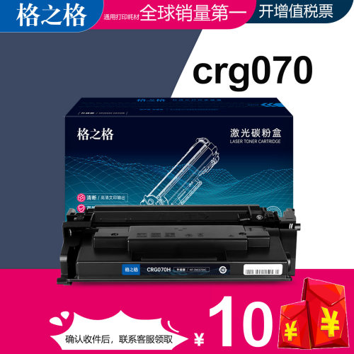 格之格适用佳能CRG-070硒鼓粉盒