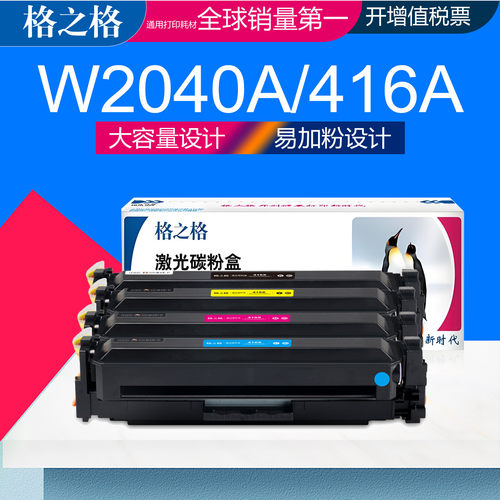 格之格适用HP416A硒鼓惠普W2040A