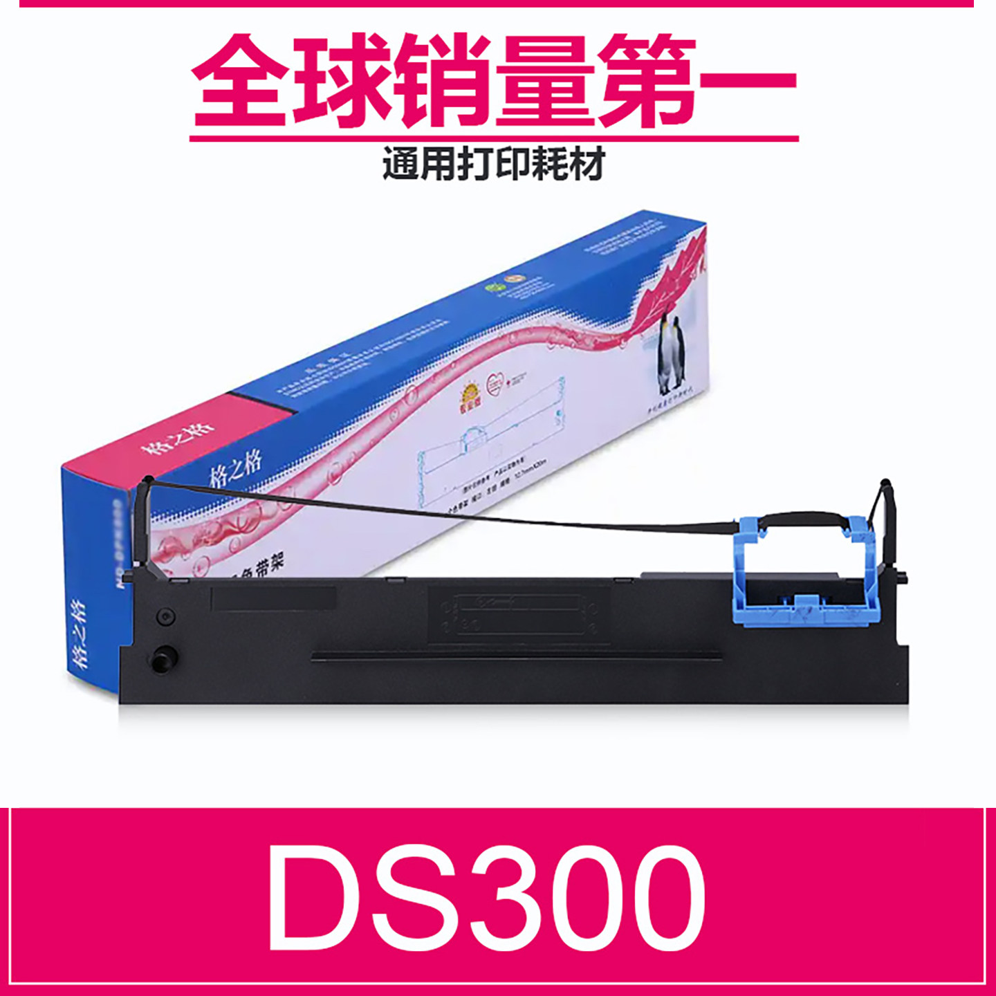 格之格兼容得实DS300色带架 DS2600II DS1860TX  7120 1100II AR500II 580II 300K GI-300K DS620色带芯80D-3