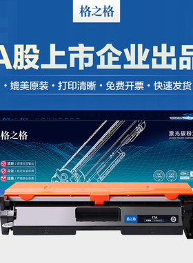 格之格适用惠普CF217a粉盒 m130a硒鼓 m130nw m130fn m130fw墨盒 m102a m102w激光打印机碳粉盒 HP17A墨粉盒