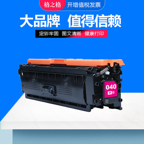 格之格适用佳能CRG040彩色硒鼓