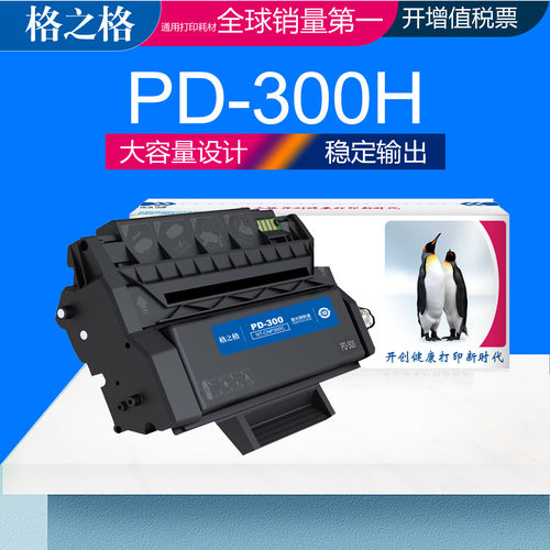 pantum碳粉盒奔图PD300硒鼓