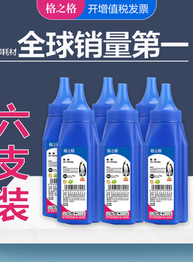 【六支】格之格碳粉 奔图P2506W p2510W P2210W P2206NW M6506NW M6600nw M6500NW m6200w m6202nw打印机墨粉