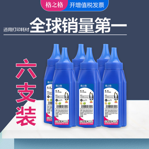 格之格奔图激光打印机碳粉墨粉