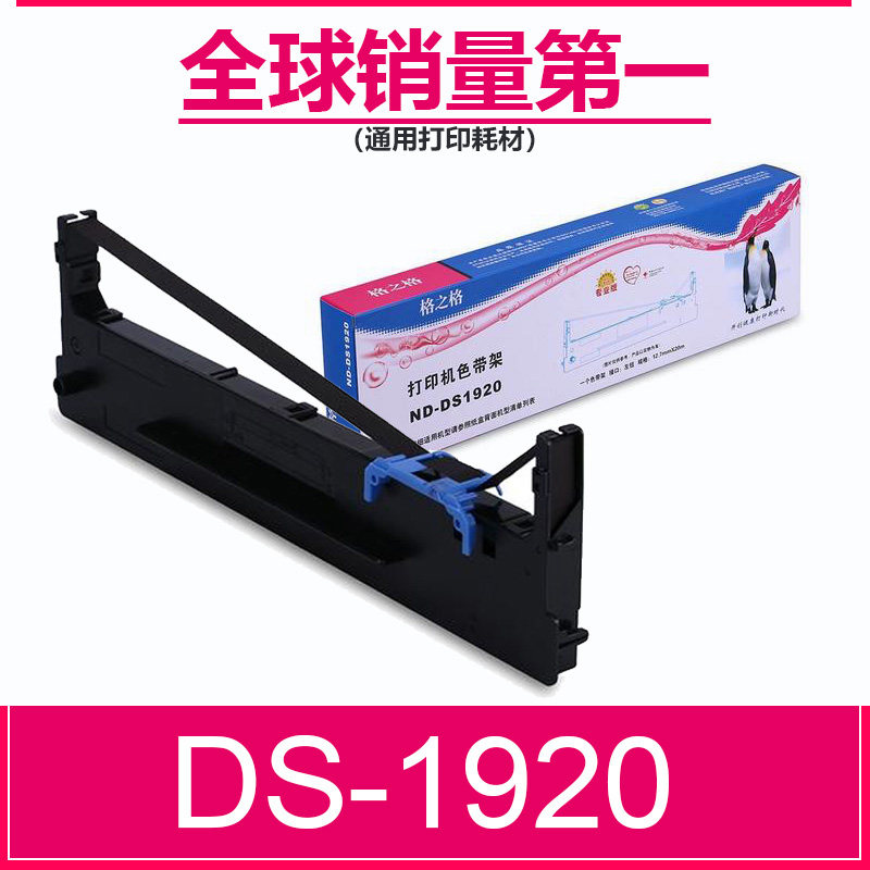 格之格适用得实DS1920色带芯 DS1900 620II 600PRO DS1930PRO DS650PRO DS670 AR630K DS2600H 80D-8色带架