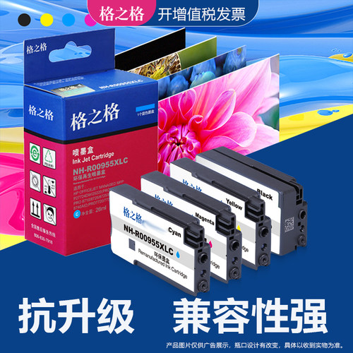 格之格墨盒适用惠普955墨水盒