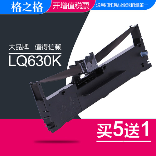 格之格色带架爱普生LQ630K针式