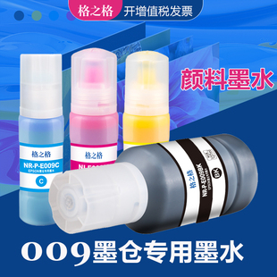 L15158 M15146 L15168墨仓打印机L15188 L6578填充墨水 M15147四色颜料墨水 L6558 格之格适用爱普生009墨水