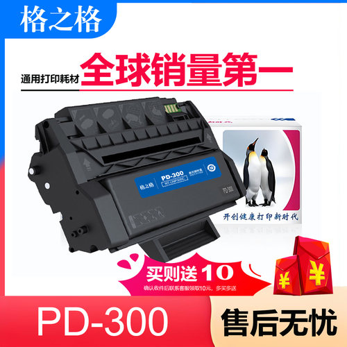 pantum碳粉盒奔图PD300硒鼓