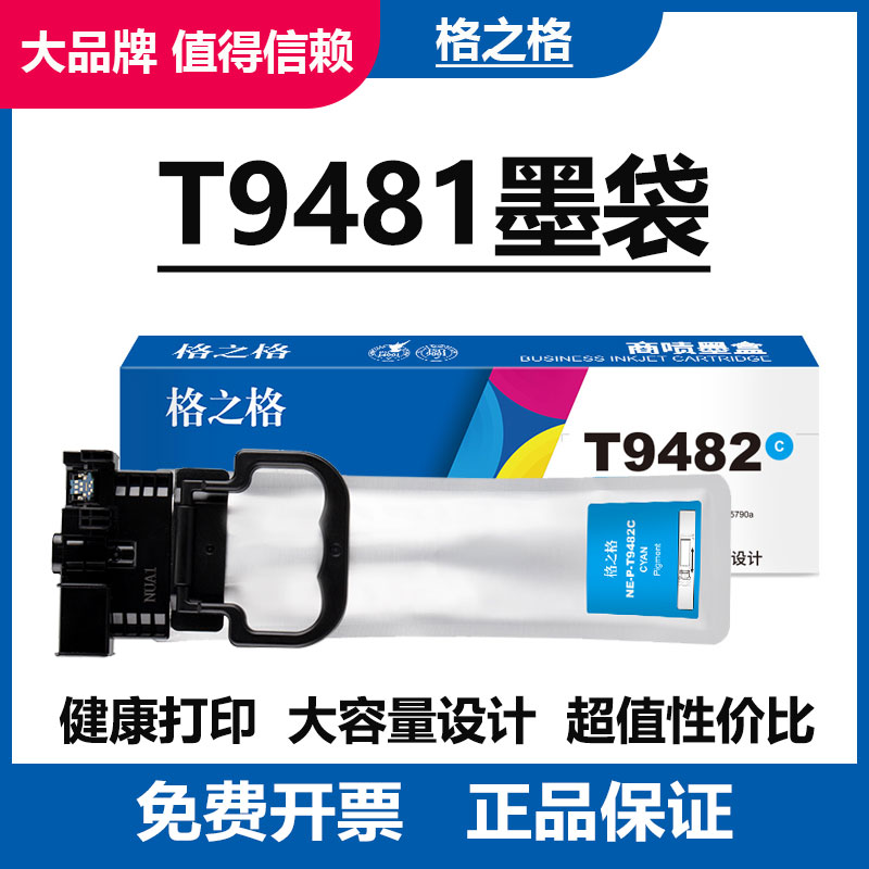 格之格打印机彩色墨水盒