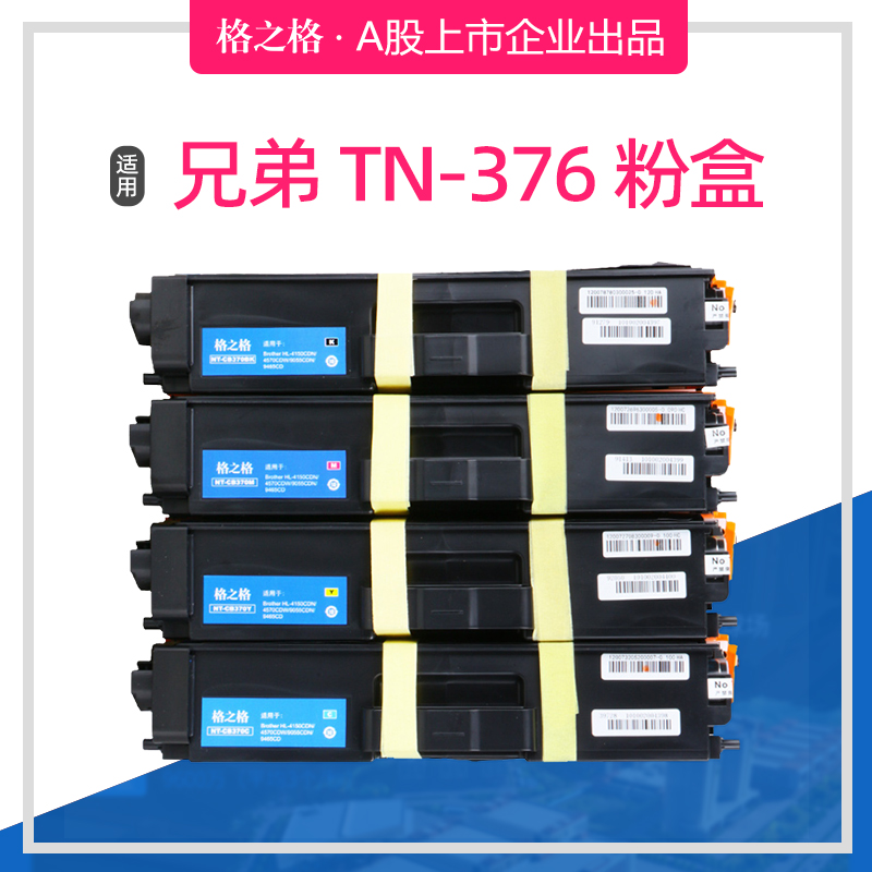 格之格TN-376BK彩色碳粉盒