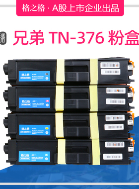 格之格适用兄弟TN-376BK墨粉盒 HL-8250CDW L8400CDN MFC-L8650CDW L9200CDW打印机晒鼓 TN-376C/M/Y碳粉盒