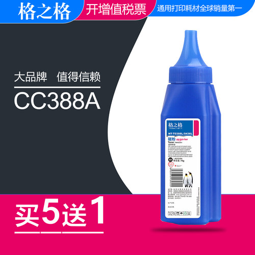 格之格hp388a碳粉惠普P1108墨粉