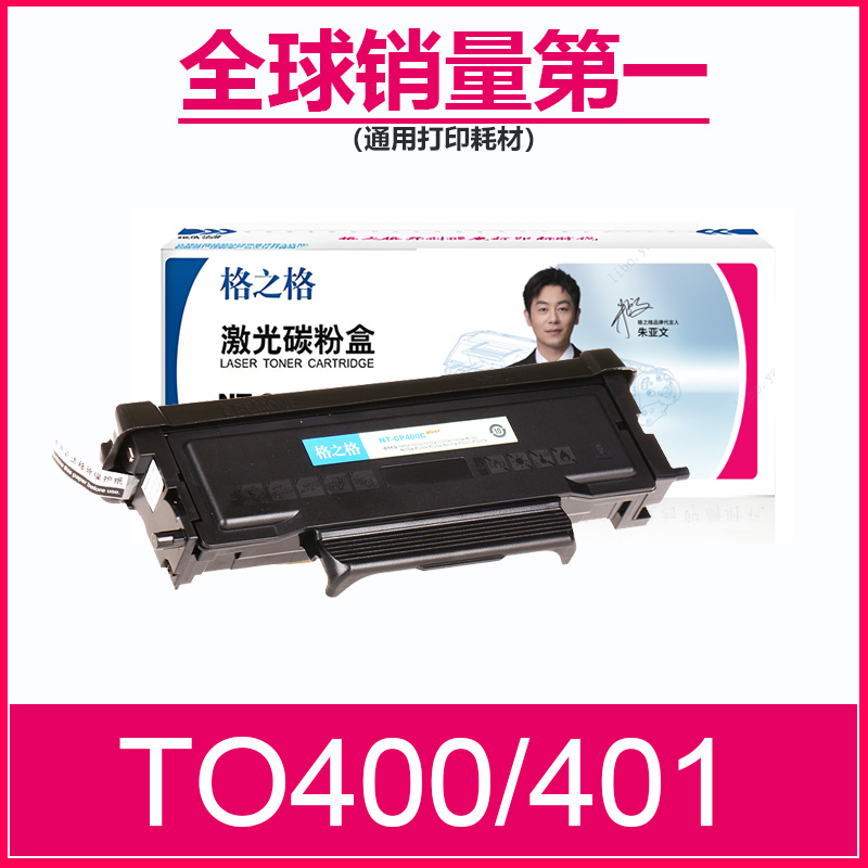 奔图TO400碳粉盒格之格硒鼓墨盒