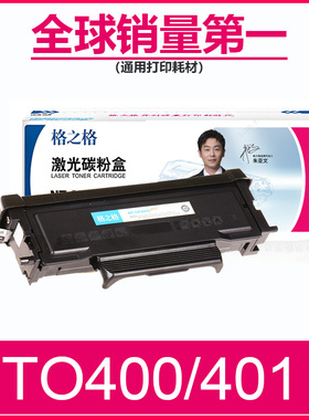 格之格适用奔图TO400粉盒 P3010DW P3300DN M6700DW M6800FDW M7100DN碳粉盒 M7200FDW M7300FDW DL411硒鼓