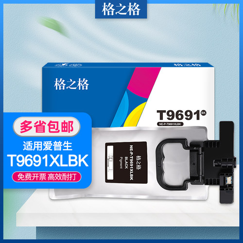 格之格打印机持久耐打墨盒包邮