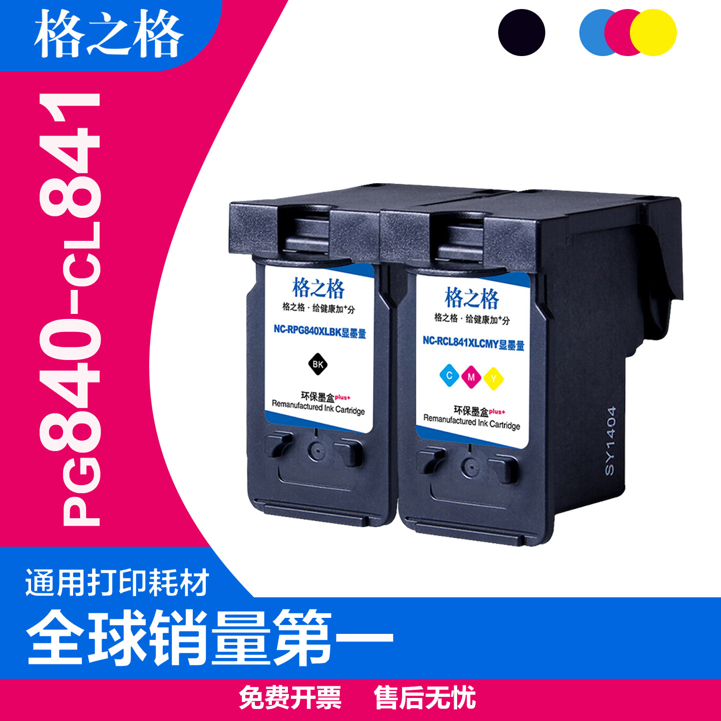 格之格 适用佳能PG840XL墨盒 MG3580 2180 3180 4280 MX398 538 528 438 398 458打印机黑色 CL841墨水盒彩色