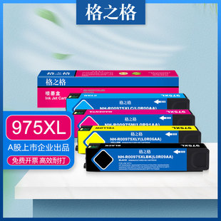 552dw 惠普Pro 格之格适用hp975A墨盒 577dw P55250dw 452dw P57750dw 452dn HP975XL墨水盒 477dn MFP