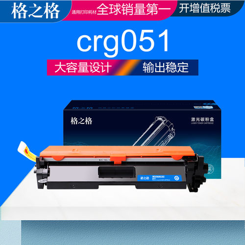 格之格佳能CRG051粉盒LBP162dw