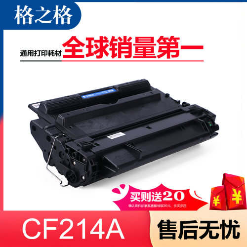 格之格HP惠普CF214A硒鼓