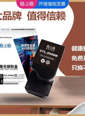 格之格适用奔图CTL-200HK碳粉盒 PANTUM CP2506DN激光打印机硒鼓 CM7006FDN碳粉盒大容量 CTL200HC HM HY墨盒