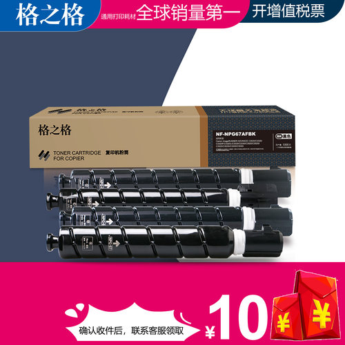 格之格佳能NPG-67墨粉筒粉盒
